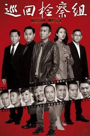People's Justice tv show poster