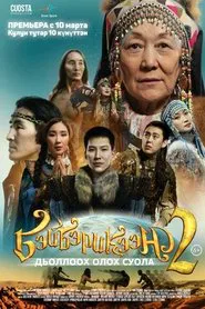 Beyberikeen 2 movie poster