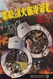 Poster do filme The Criminals, Part 3: Arson