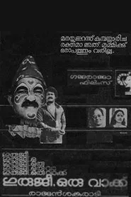 Poster do filme Guruji Oru Vakku