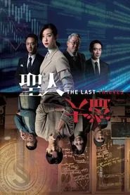 The Last Thieves movie poster