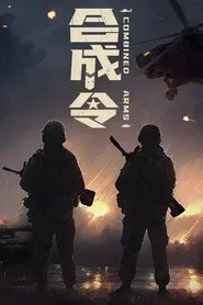 Combined Arms tv show poster