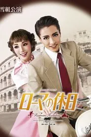 Poster do filme Roman Holiday