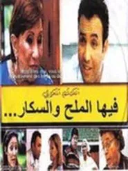 Poster do filme She's Hypertensive and Diabetic But Refuses to Die