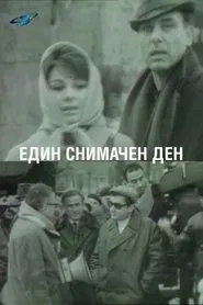 A Day of Filming movie poster