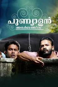Punyalan Agarbattis movie poster
