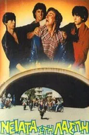 Poster do filme Neiata sti laspi