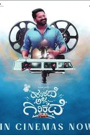 Harikathe Alla Girikathe movie poster