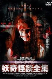 Collection of Bizarre Ghost Stories: "Ghost Story: Nail Madness" "Ghost Story: Ghost Newspaper" movie poster