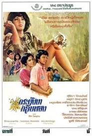 Kradang Nga Gleep Thong movie poster