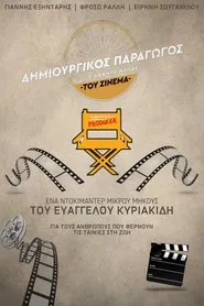 Creative Producer: The Unsung Hero of Greek Cinema movie poster