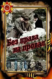 No Right to Fail movie poster