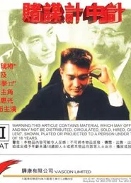 Gambler Vs Gambler movie poster