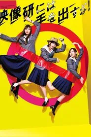 Keep Your Hands Off Eizouken! tv show poster
