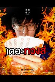 The Talk2dahand movie poster
