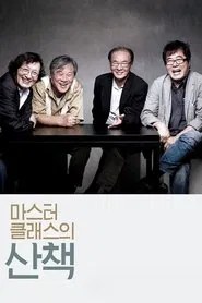 A Journey with Korean Masters movie poster