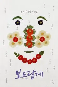Comfort movie poster