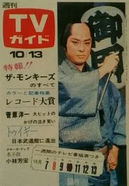 Heiji, the Detective tv show poster