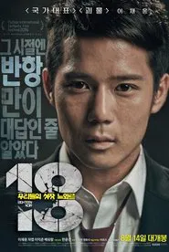 18 - Eighteen Noir movie poster
