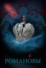 The Romanovs tv show poster