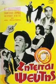 Liar Wanted movie poster
