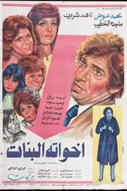 Poster do filme His Sisters