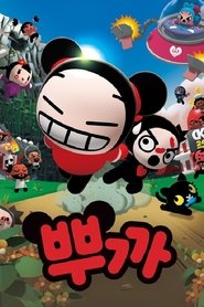 뿌까 (중복) tv show poster