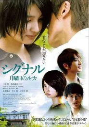 Signal movie poster