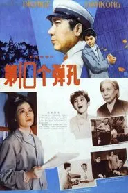The Tenth Bullet Scar movie poster