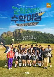 Poster da série Rebellious School Trip