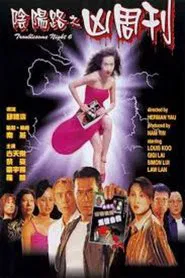 Poster do filme Troublesome Night 6