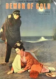 The Golden Demon movie poster