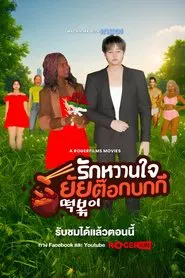 The Tteokbokki Girl’s Sweetheart movie poster