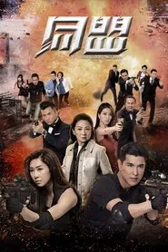 The Unholy Alliance tv show poster