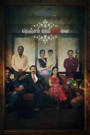 Nenjam Marappathillai movie poster