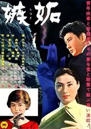 Shitto movie poster