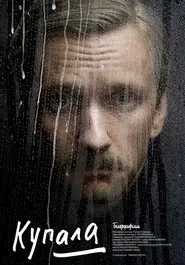 Kupala movie poster