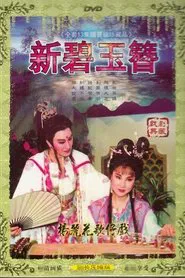 英雄残梦 tv show poster