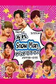 Sore Snow Man ni Yarasete kudasai tv show poster