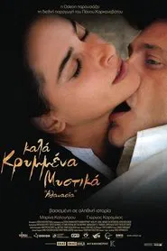 Well Kept Secrets: Athanasia movie poster