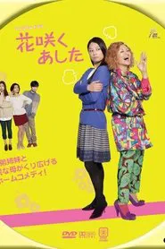 Poster da série Tomorrow Which Flower Blooms