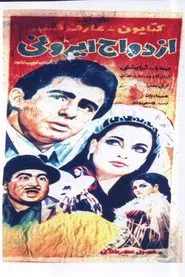 Poster do filme Ezdevaj irani