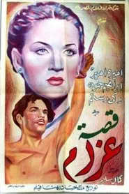 Qesset Gharam movie poster
