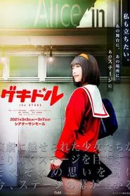 GEKIDOL THE STAGE movie poster