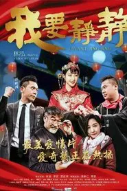I Want Jing Jing movie poster