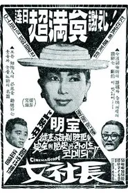 A Female Boss movie poster