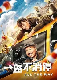 All the Way movie poster