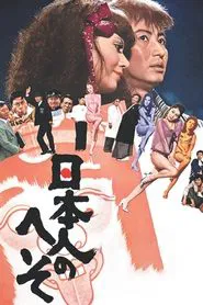 The Japanese Belly Button movie poster