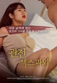 Watching, Private Sex Lesson movie poster