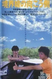 Kyōkai-sen no mukō-gawa movie poster